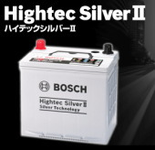 BOSCH　Hightec Silver II 【ハイテックシルバーII】 HTSS-55B19L